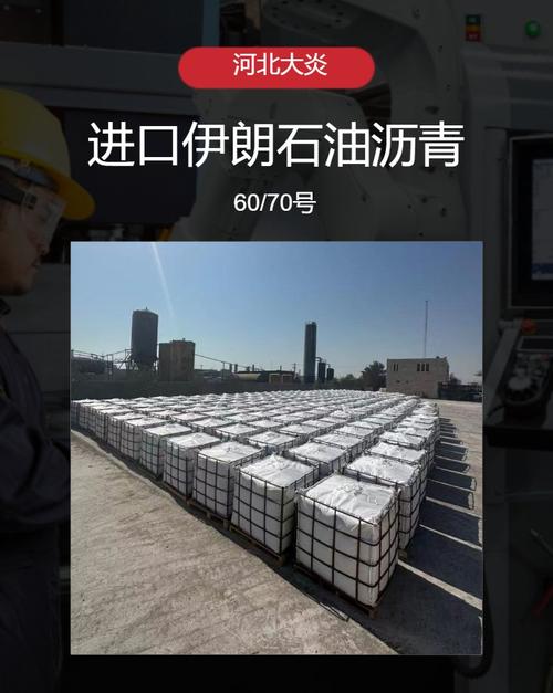 进口60/70号石油沥青 防水与道路工程的首选材料